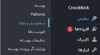 ورود به بخش شخصی سازی قالب وردپرس از پیشخوان وردپرس
