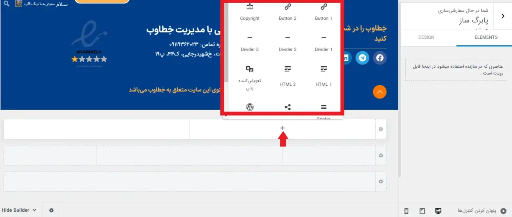 فوترساز در بخش سفارشی سازی قالب