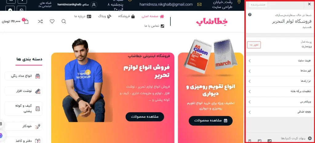 پنل آموزش شخصی سازی قالب وردپرس