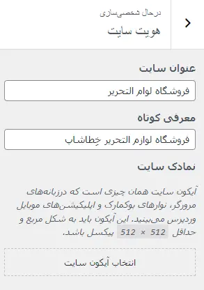 هویت سایت در بخش سفارشی سازی قالب