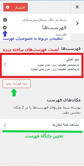 تعیین فهرست ها در بخش شخصی سازی قالب وردپرس