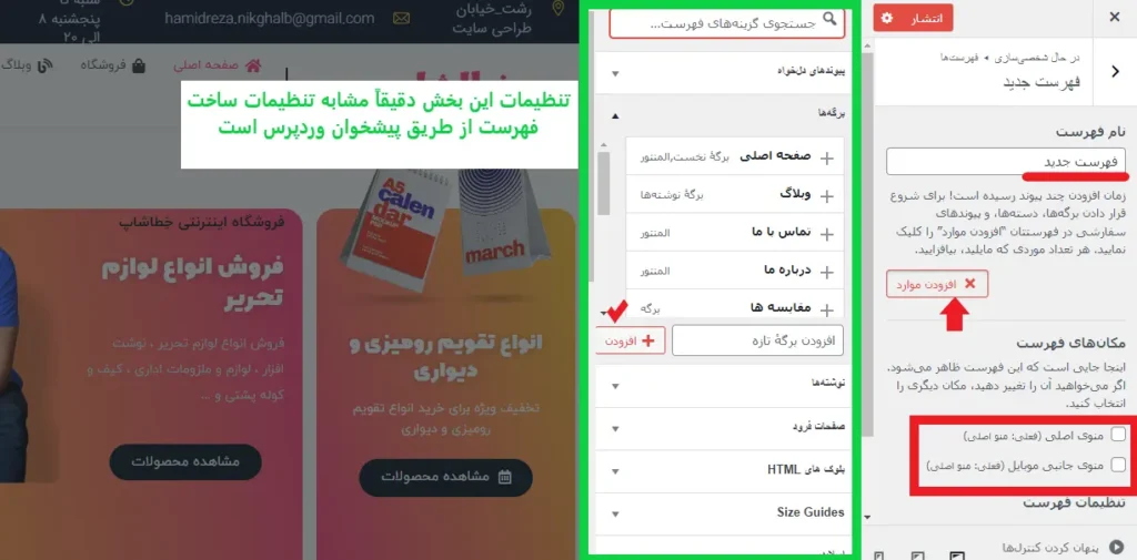 اضافه کردن فهرست به سایت در بخش شخصی سازی قالب