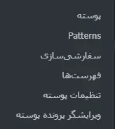 زیرمنو بخش نمایش در پیشخوان وردپرس