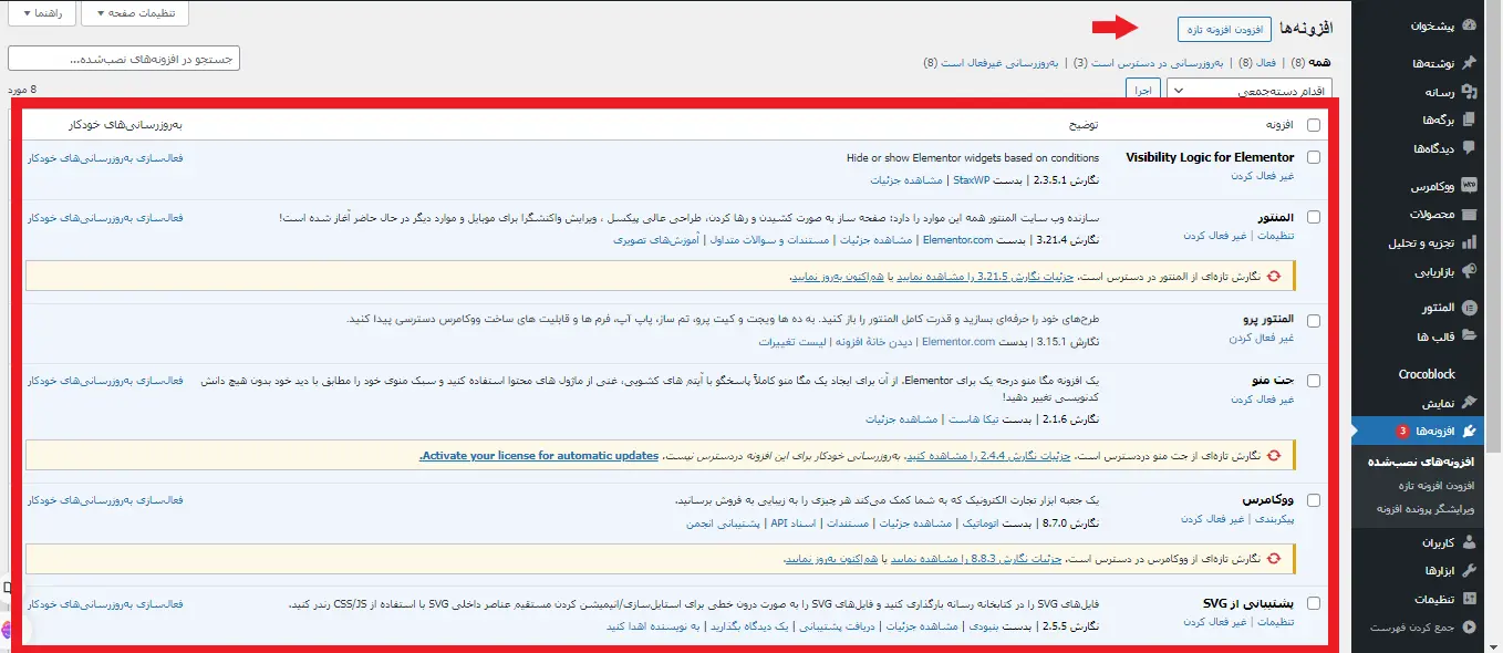 لیست افزونه‌های نصب شده در سایت