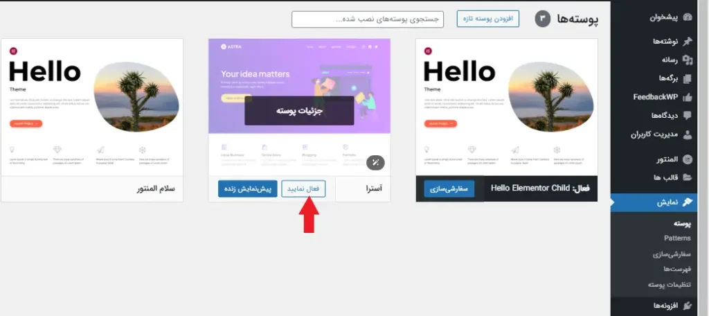 فعال سازی پوسته در وردپرس