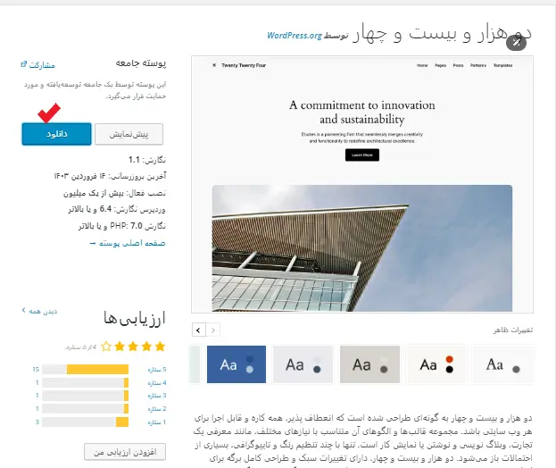 اطلاعات و مستندات پوسته وردپرسی