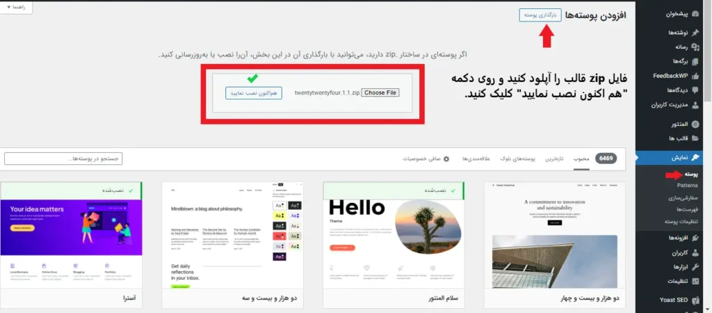 بارگذاری پوسته در وردپرس
