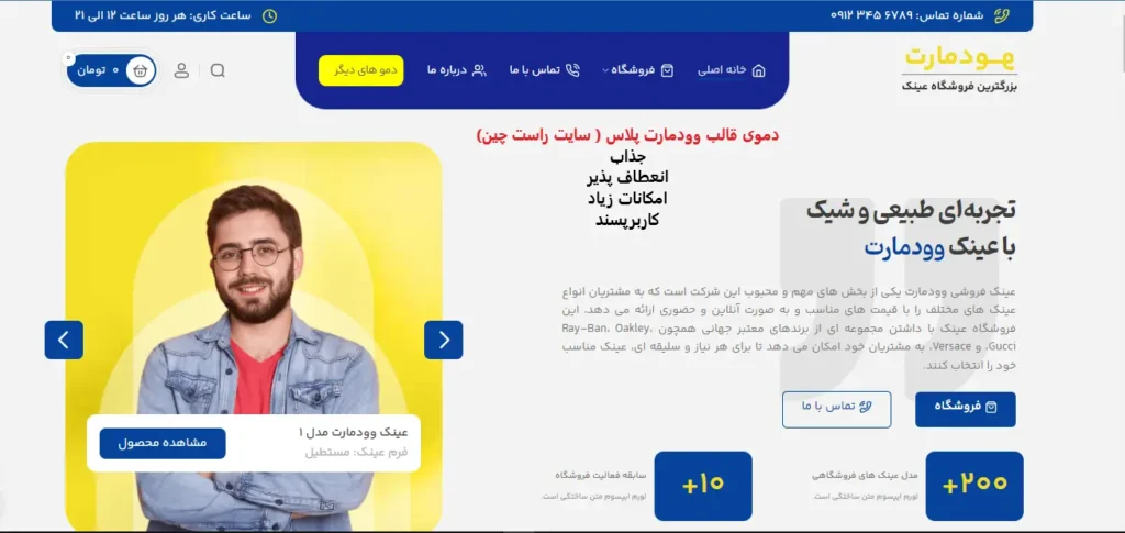 دمو و قالب پرمیوم در سایت راست چین