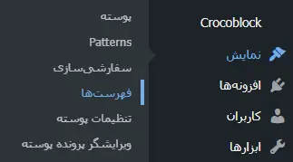 نحوه ورود به صفحه ویرایش فهرستها