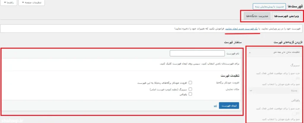 بخش های مختلف صفحه فهرست ها