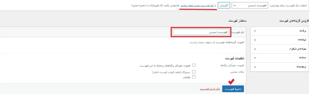 انتخاب عنوان برای فهرست