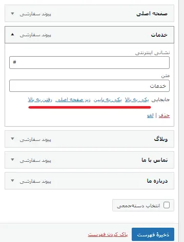 جابهجایی آیتم ها در فهرست