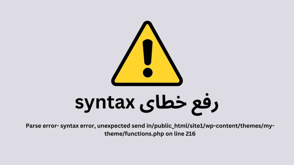 رفع خطای syntax
