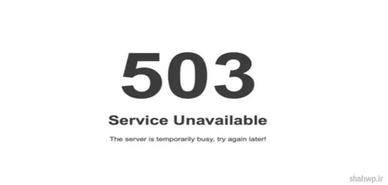 رفع خطای 503