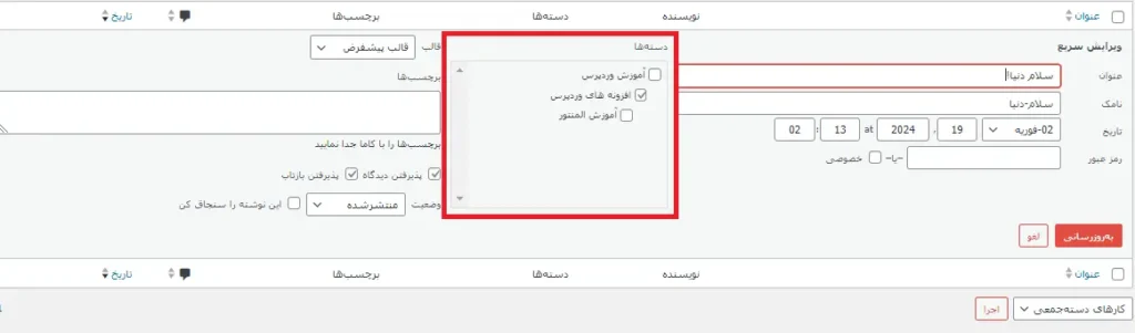 تغییر دسته بندی ها در وردپرس