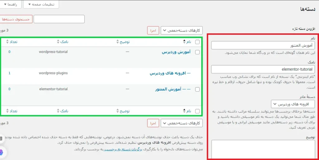 اضافه کردن دسته بندی جدید برای نوشته ها