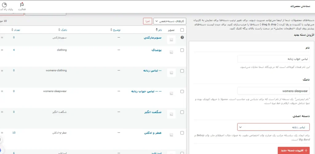 ساخت دسته جدید برای محصولات سایت وردپرسی