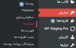 ورود به بخش ابزارک ها