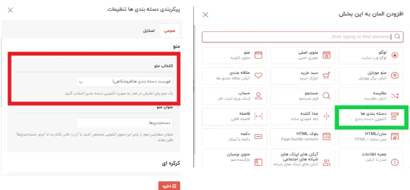 نمایش دسته بندی ها در وردپرس از طریق تنظیمات قالب