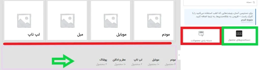 ویجت دسته بندی محصولات در المنتور برای نمایش دسته بندی ها در وردپرس