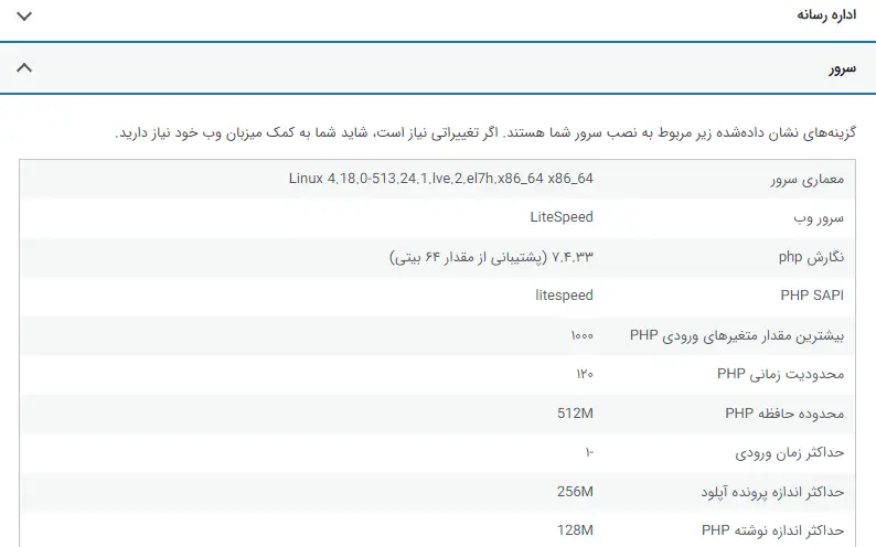 بررسی میزان محدودیت حافظه php سرور