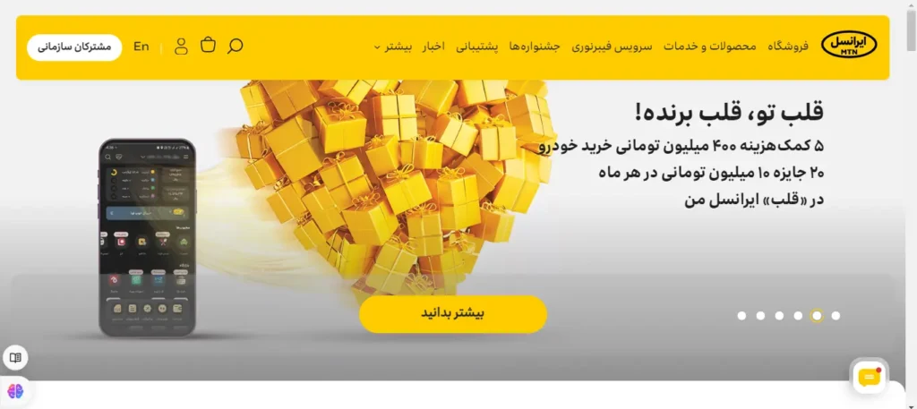 سایت ایرانسل