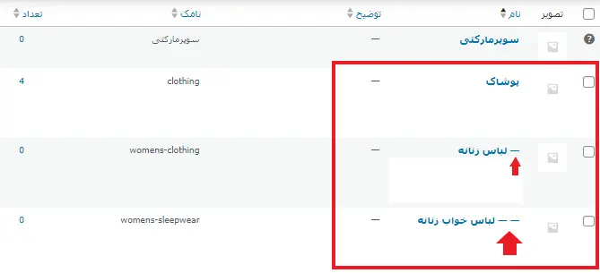 رعایت ترتیب دسته بندی ها برای محصولات