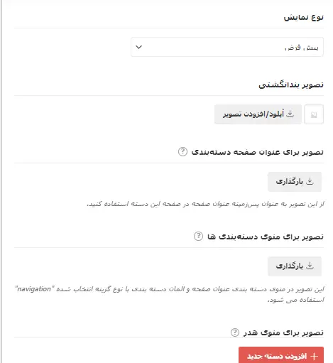 فیلدهای مربوط به دسته محصولات 