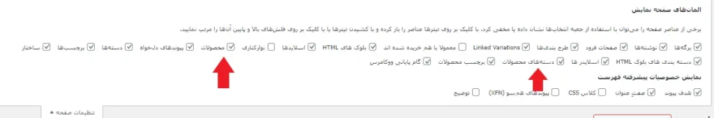 تنظیمات دسته بندی ها 