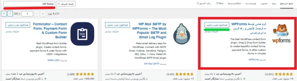 جست و جوی افزونه و نصب آن