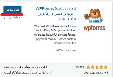 فعال سازی افزونه در سایت