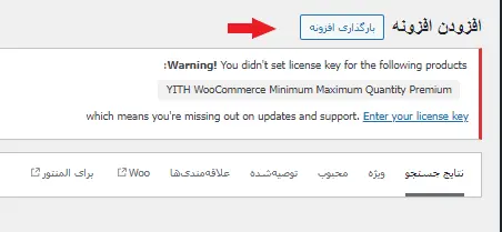 بارگذاری افزونه در سایت