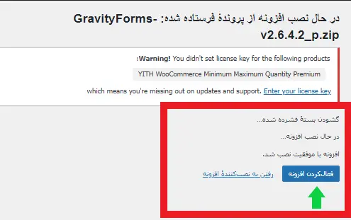 فعال سازی افزونه آپلود شده از پیشخوان وردپرس