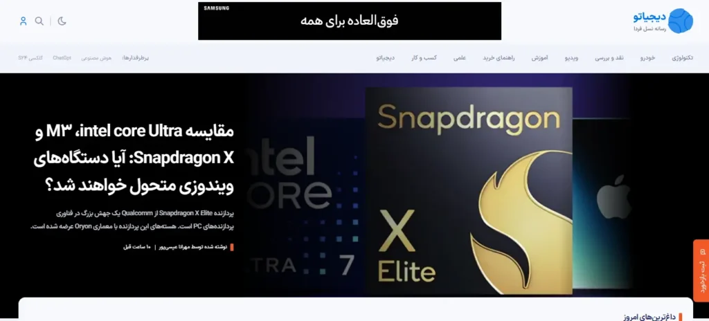 سایت دیجیاتو