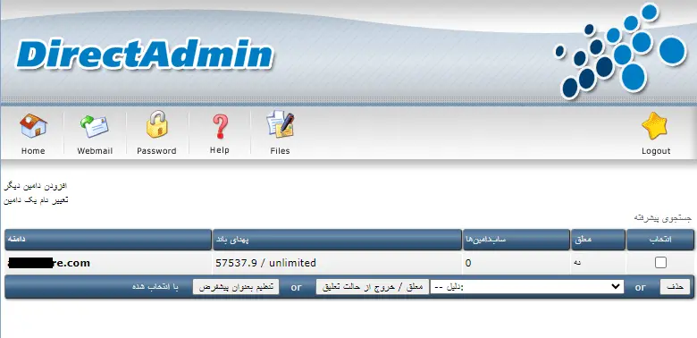 انتخاب دامنه اصلی سایت در دایرکت ادمین