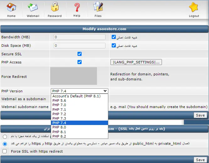 ارتقاء نسخه php در هاست دایرکت ادمین