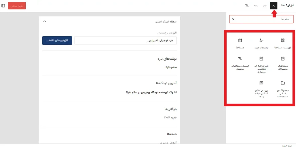 اضافه کردن ابزارک دسته ها به منوی کناری اصلی