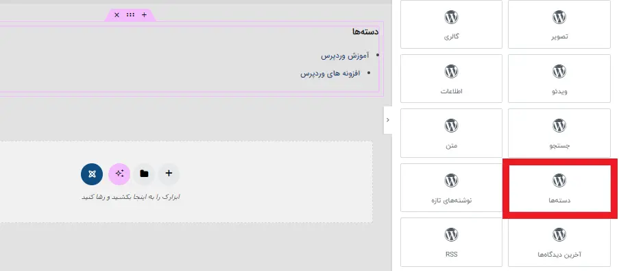 ویجت دسته ها در المنتور برای نمایش دسته بندی ها در وردپرس