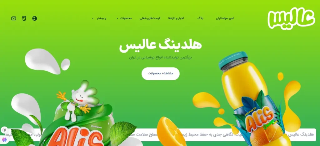 سایت عالیس که با وردپرس طراحی شده است