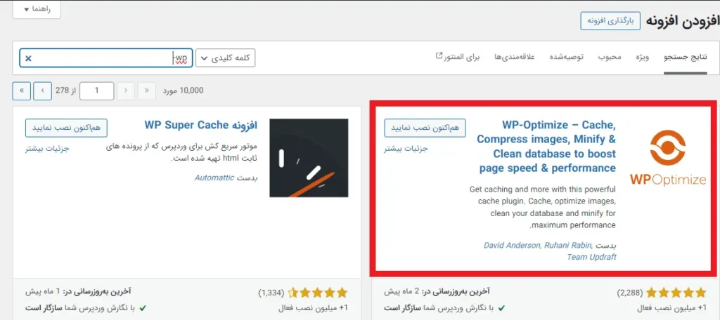 نصب افزونه wp-optimize