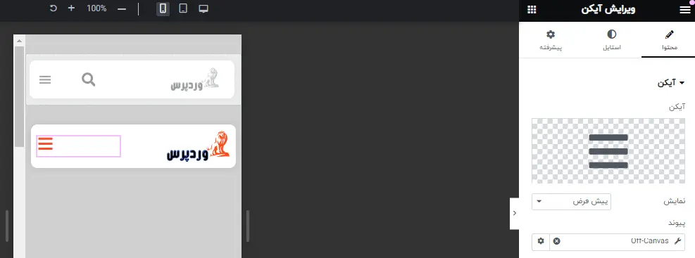 اضافه کردن آیکن به هدر موبایل