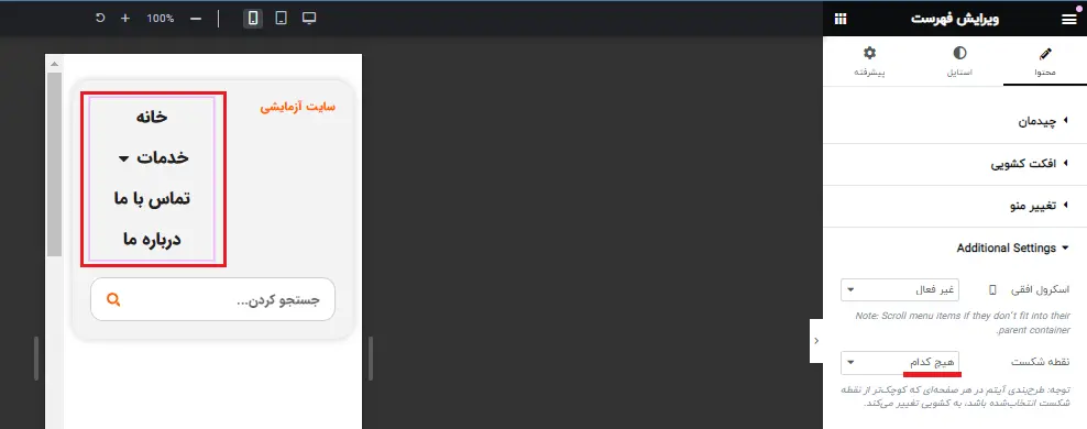 بخش تنظیمات اضافی مگامنو در المنتو پرو