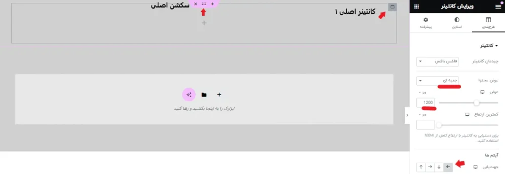 ساخت کانتینراصلی هدرسایت با المنتور