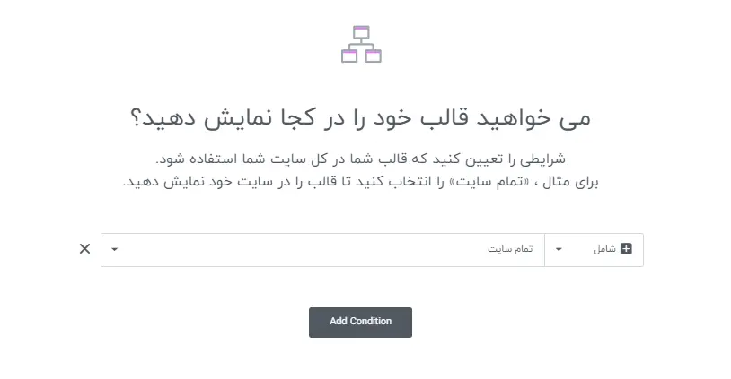 ایجاد شرط برای انتشار قالب هدر در سایت