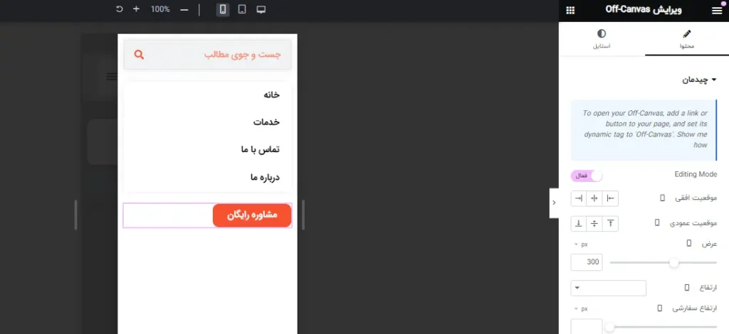 ساخت منوی موبایل در المنتور با off canvas