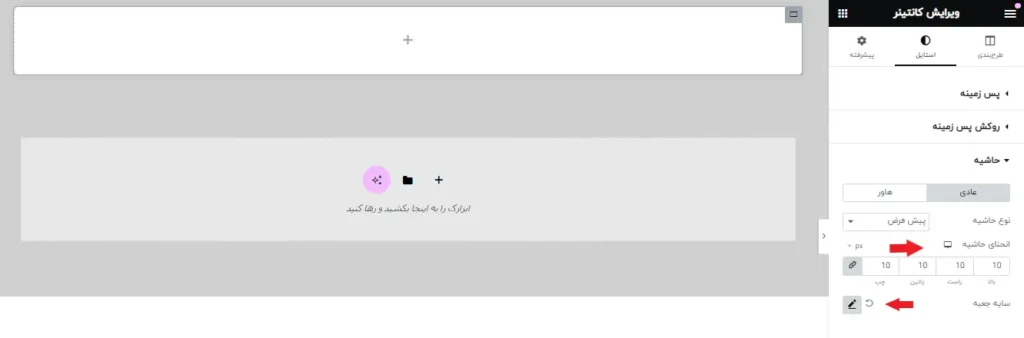 تعیین رنگ، حاشیه و سایه کانتینراصلی هدرسایت