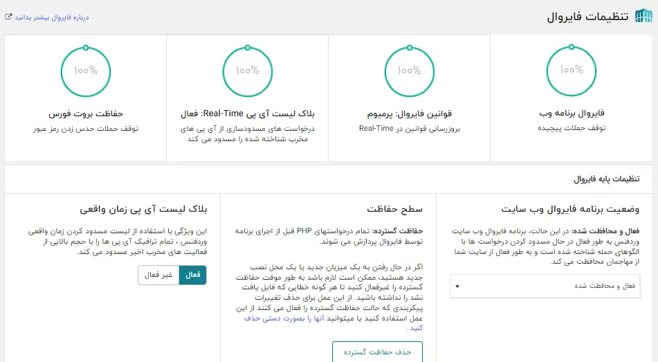 غیرفعال کردن فایروال جهت رفع خطای connection timed out