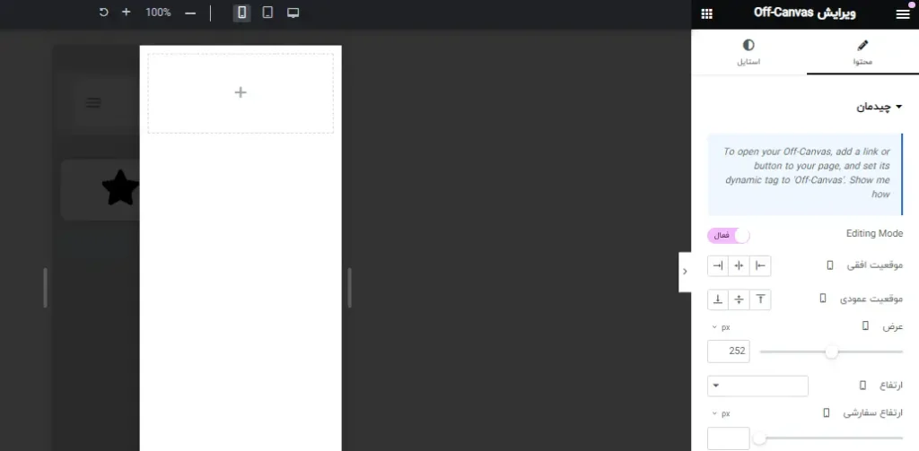ویرایش المان off canvas برای ساخت منوی موبایل