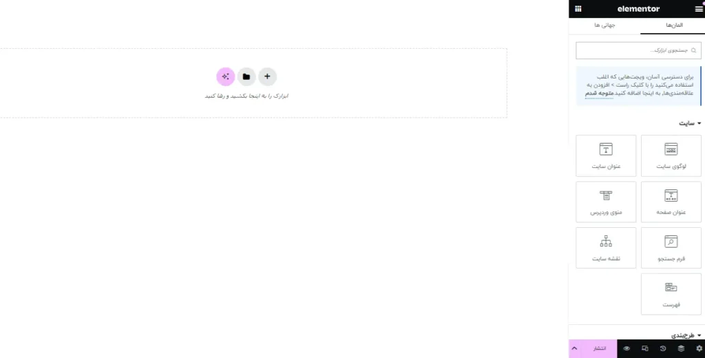 صفحه ویرایشگر المنتور در وردپرس