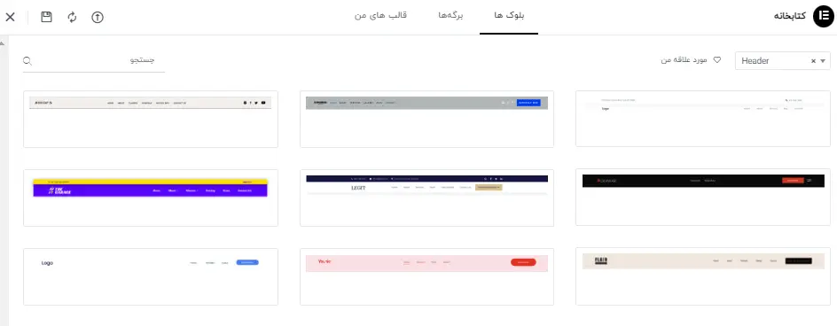 کتابخانه المنتور و دانلود قالب المنتور برای ساخت هدرسایت
